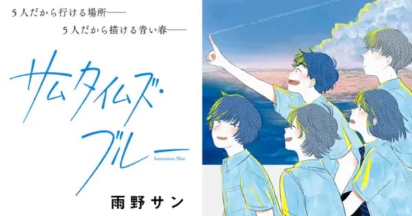 サムタイムズ・ブルー