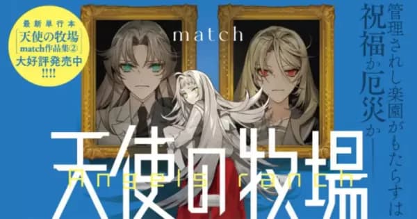 match作品集