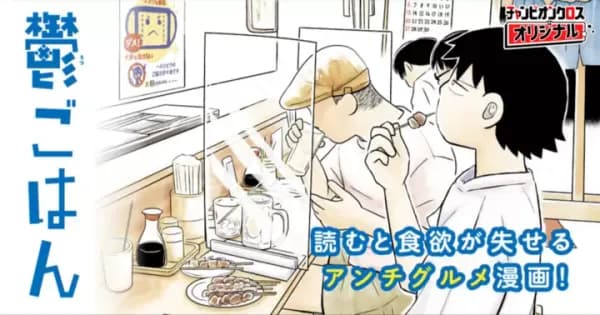 鬱ごはん