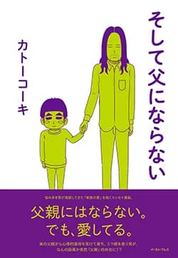 そして父に
ならない