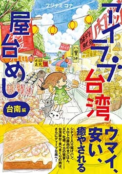 アイラブ台湾
屋台めし