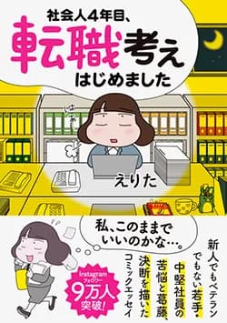 社会人4年目、
転職考えはじめました