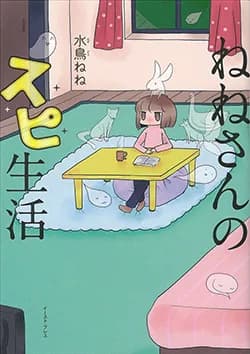 ねねさんのスピ生活