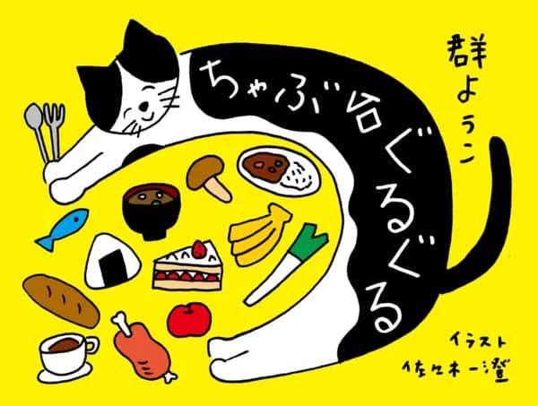 ちゃぶ台ぐるぐる