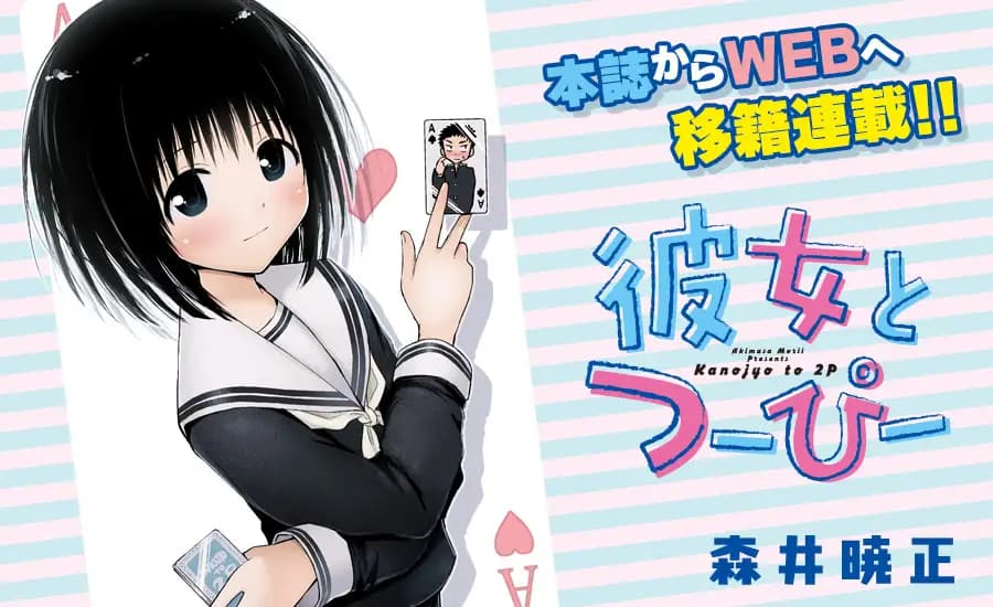 彼女とつーぴー