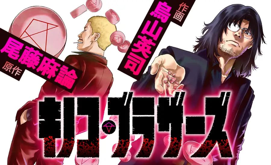 キノコ・ブラザーズ