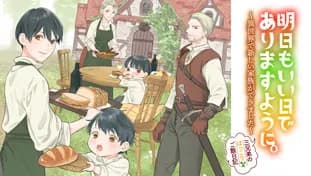 明日もいい日でありますように。~異世界で新しい家族ができました~三兄弟のほっこりご飯日記