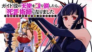 ガイド役の天使を殴り倒したら、死霊術師になりました　～激カワゴスロリ魔神様、サイコー！～