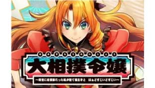 大相撲令嬢~前世に相撲部だった私が捨て猫王子と はぁどすこいどすこい~