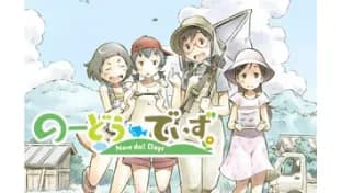 のーどうでいず