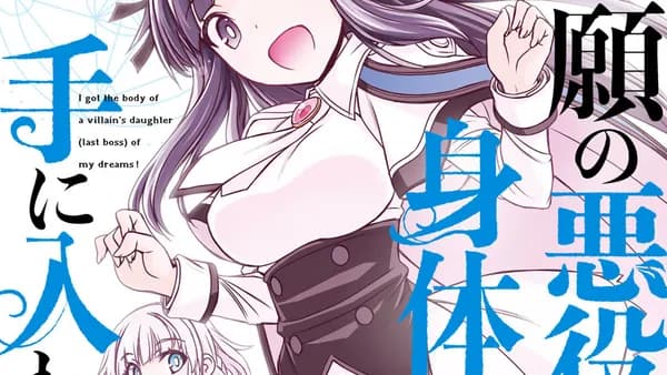 念願の悪役令嬢の身体を手に入れたぞ!