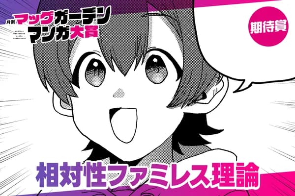 相対性ファミレス理論