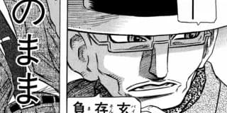 哲也～雀聖と呼ばれた男～
