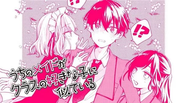 うちのメイドがクラスの好きな子に似ている【読切版】
