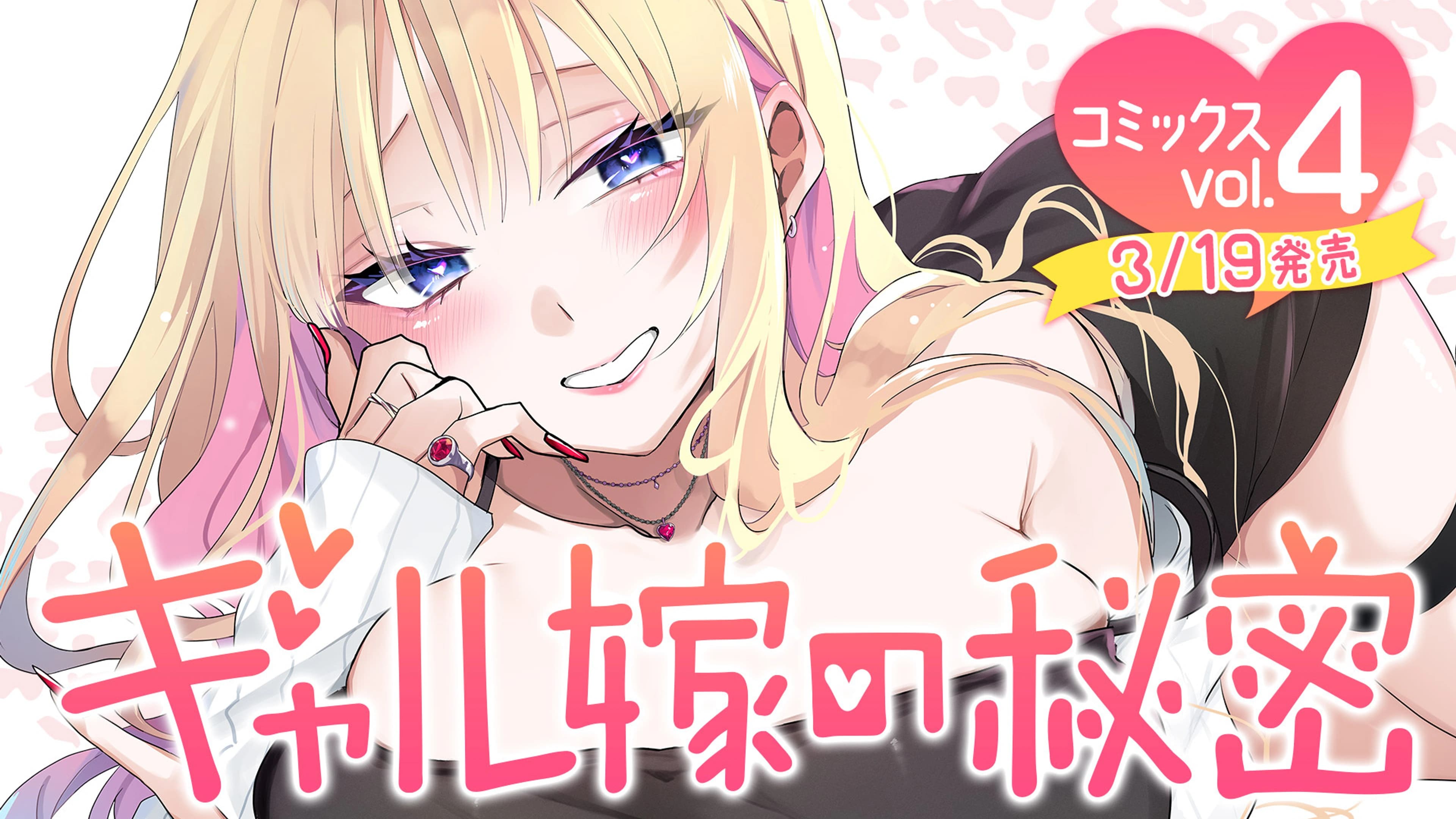 7ギャル嫁の秘密