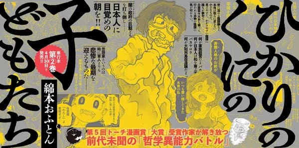 「ひかりのくにの子どもたち」
