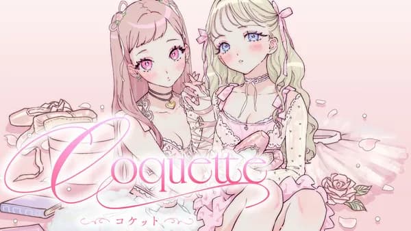 Coquette ～コケット～