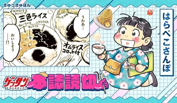 はらぺこさんぽ 一新亭編