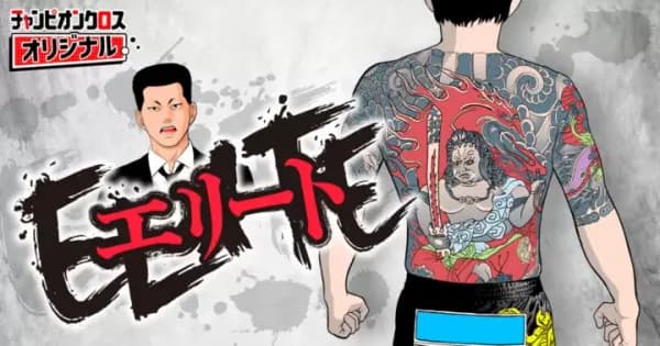 エリート