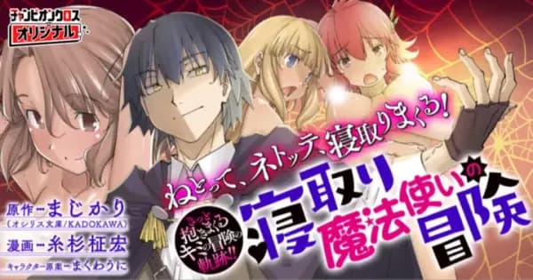 寝取り魔法使いの冒険