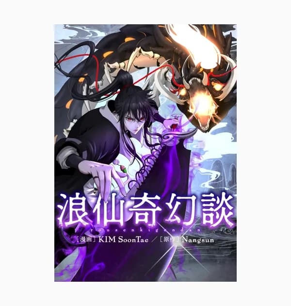 浪仙奇幻談