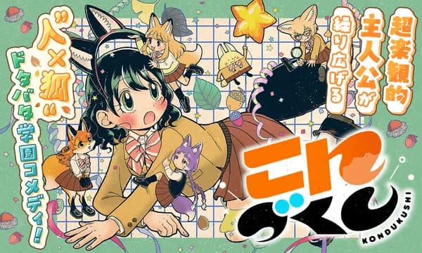 こんづくし