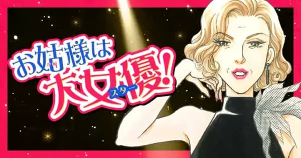 お姑様は大女優!