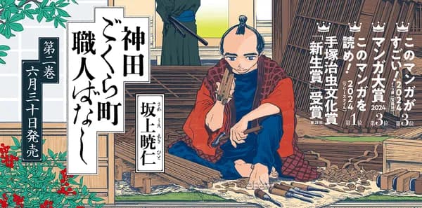 「神田ごくら町職人ばなし」