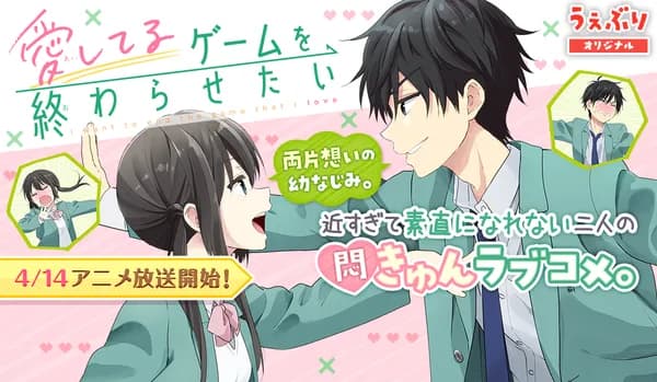 愛してるゲームを終わらせたい