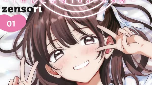 108P! ~1年後に絶対108Pする話~