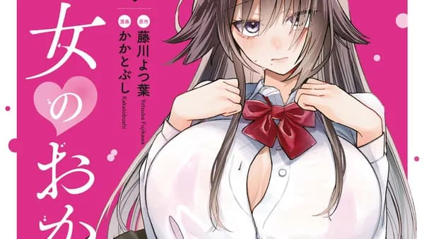 乙女のおかず