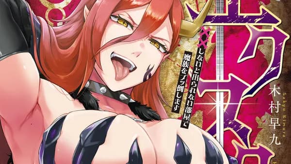 聖巡エクスタシー-××しないと出られない部屋で魔族をブッ倒します-