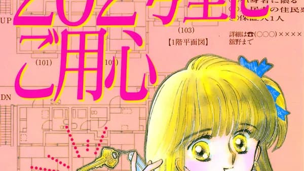 202号室にご用心