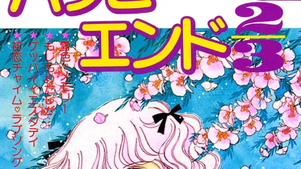 ハッピーエンド2/3