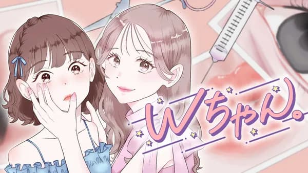 Wちゃん。