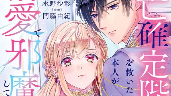 死亡確定陛下を救いたいのに、本人が溺愛で邪魔してきます！