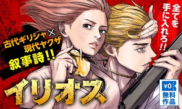 イリオス