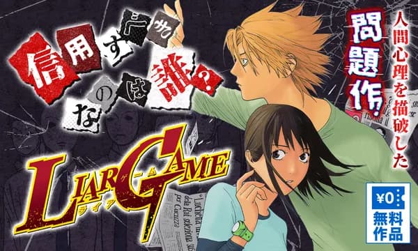 LIAR GAME