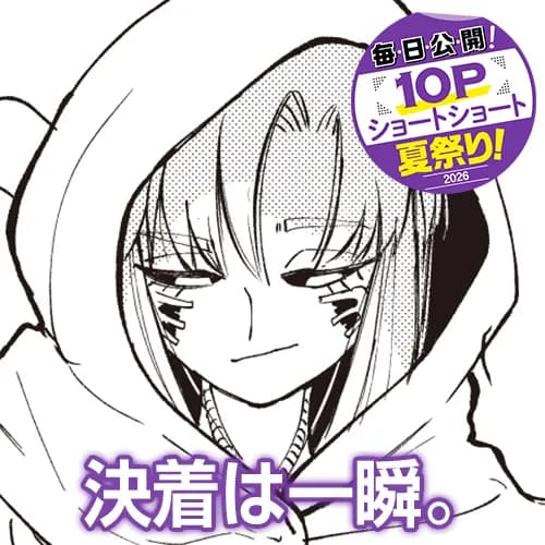 決着は一瞬。