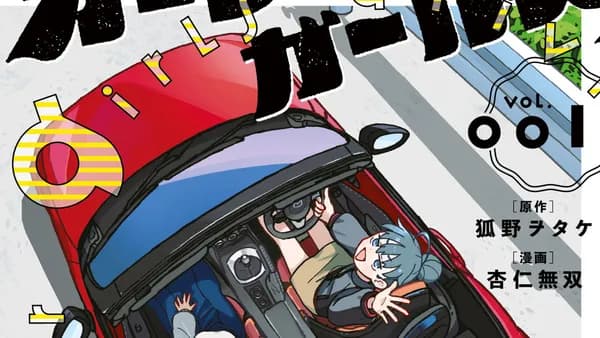 オープンカー・ガールズ
