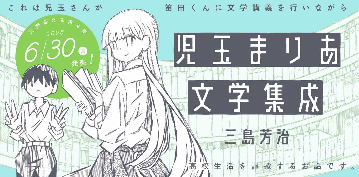 「児玉まりあ文学集成」