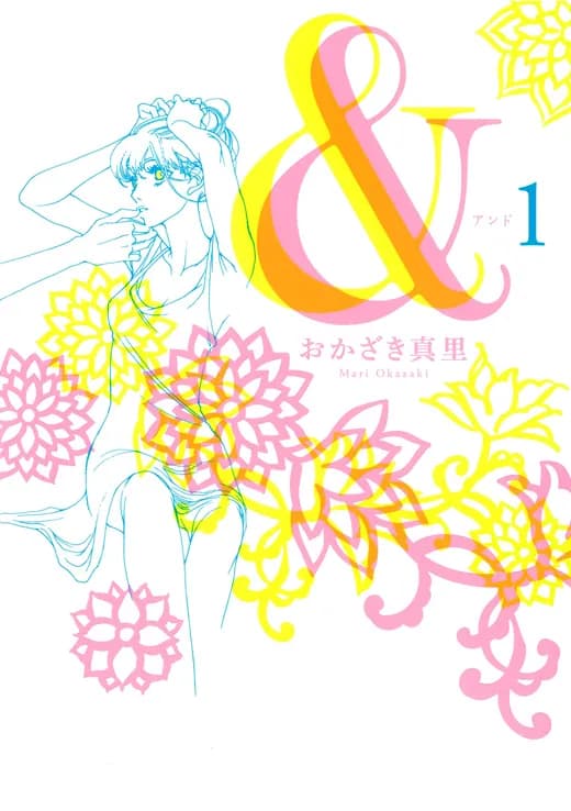 ＆ ーアンドー