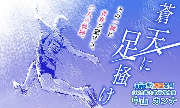 蒼天に足掻け