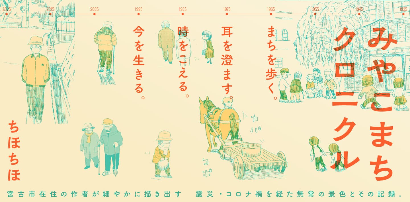 「みやこまちクロニクル」