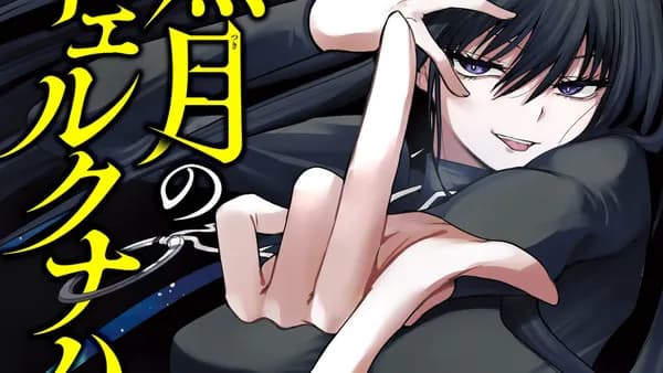 黒月のイェルクナハト