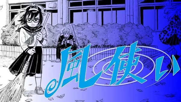 風使い