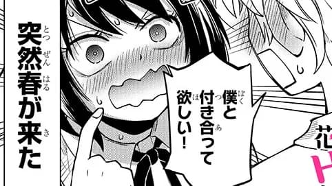 花田くんはHな怪異に憑かれている
