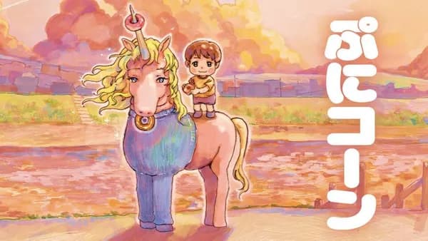 ぷにコーン