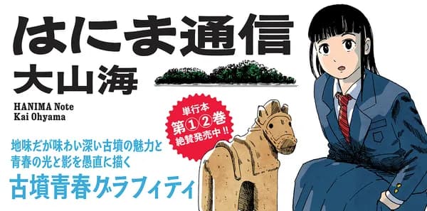 「はにま通信」