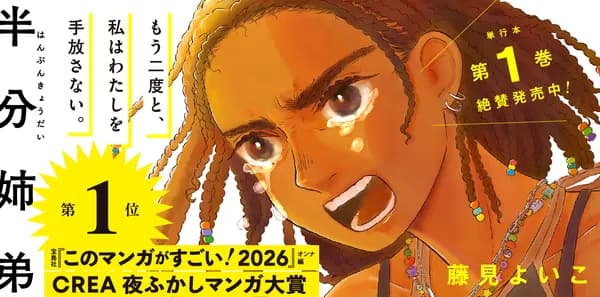 「半分姉弟」